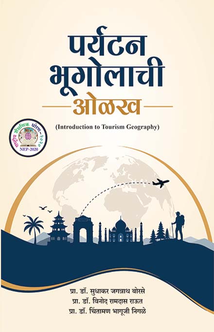 uploads/Paryatan Bhugolachi Olakh Front_Pune.jpg